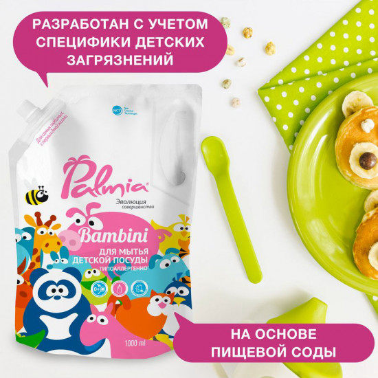 Средство для мытья детской посуды «Bambini»