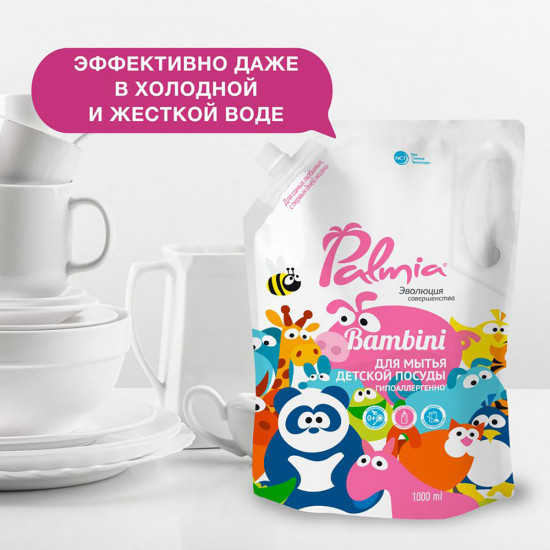 Средство для мытья детской посуды «Bambini»