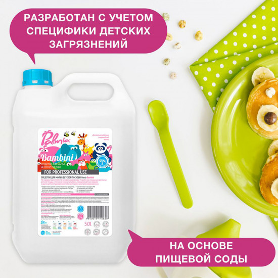 Средство для мытья детской посуды «Bambini»