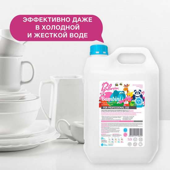 Средство для мытья детской посуды «Bambini»