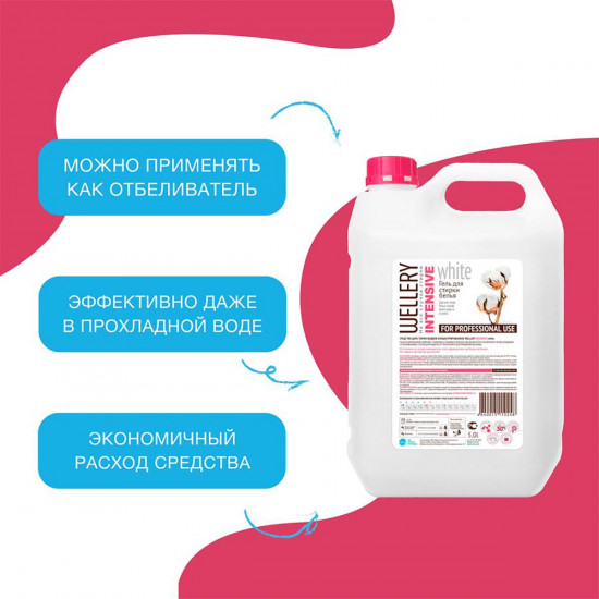 Средство для стирки «Intensive white»