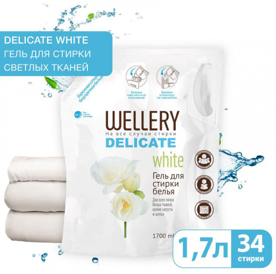 Средство для стирки «Delicate White»
