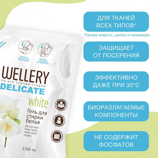 Средство для стирки «Delicate White»