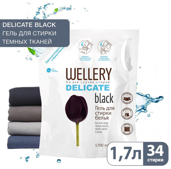 Средство для стирки «Delicate Black»