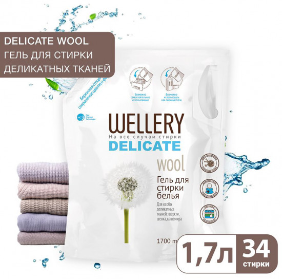Средство для стирки «Delicate Wool»