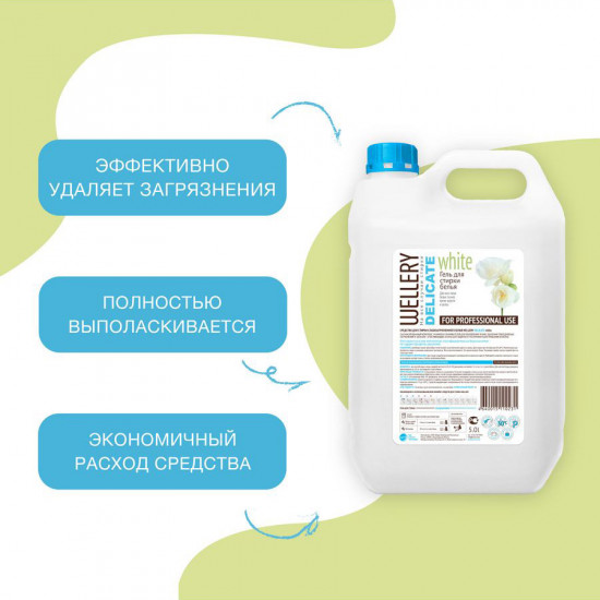 Средство для стирки «Delicate White»
