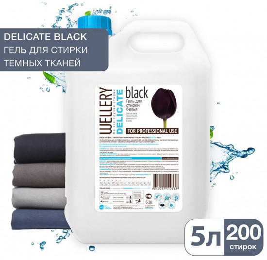 Средство для стирки «Delicate Black»