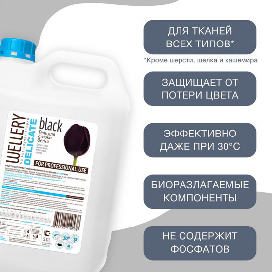 Средство для стирки «Delicate Black»