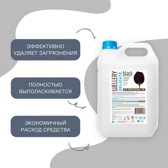 Средство для стирки «Delicate Black»