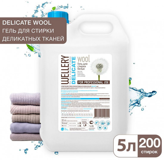 Средство для стирки «Delicate Wool»