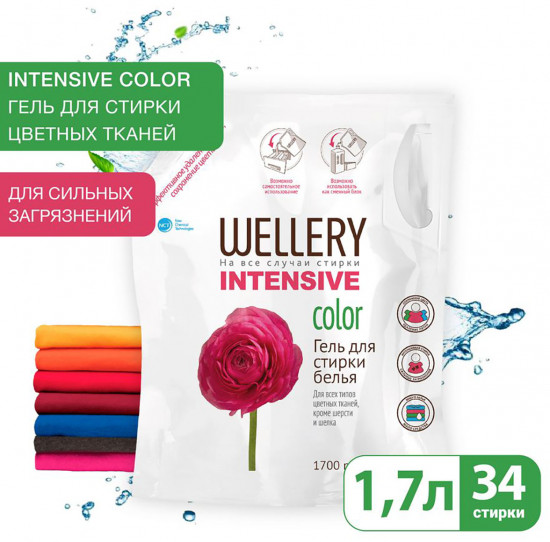 Средство для стирки «Intensive Color»
