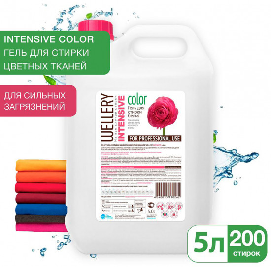 Средство для стирки «Intensive Color»
