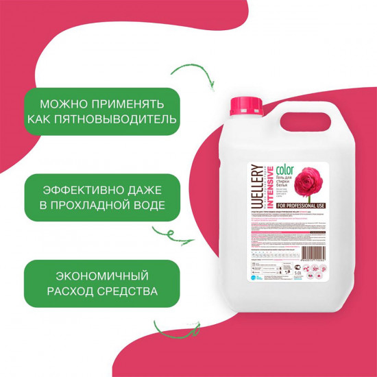 Средство для стирки «Intensive Color»