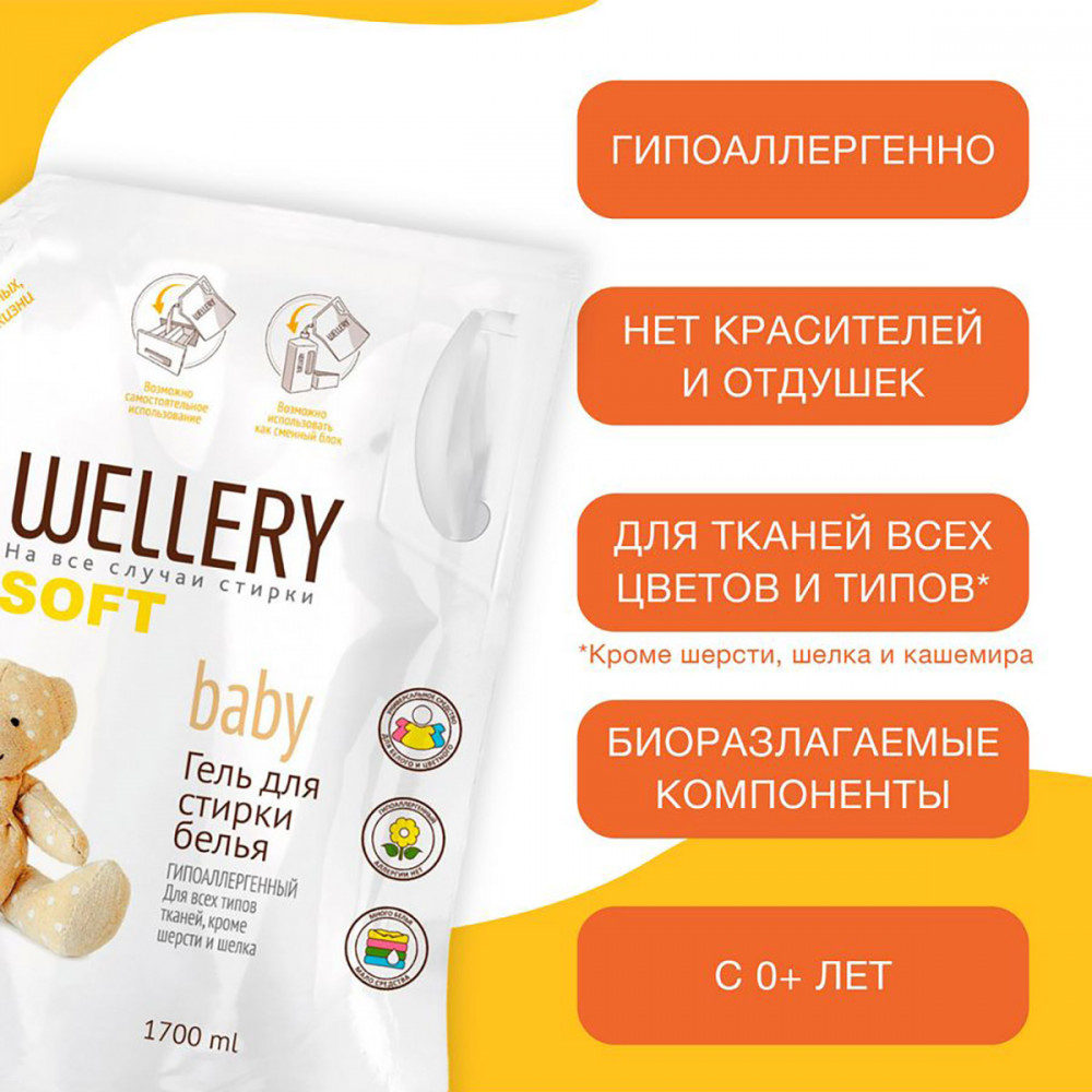 Средство для стирки детского белья «Soft Baby» | Wellery | Фото 2