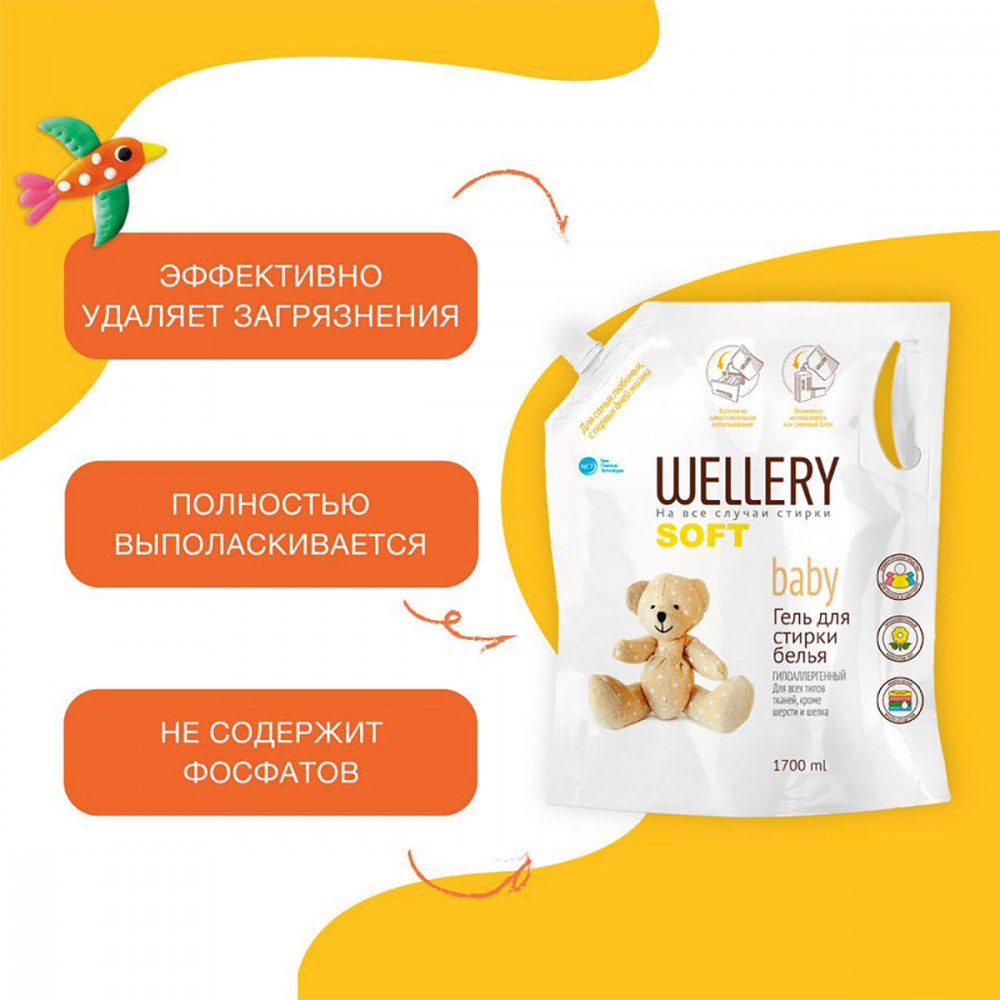 Средство для стирки детского белья «Soft Baby» | Wellery | Фото 3