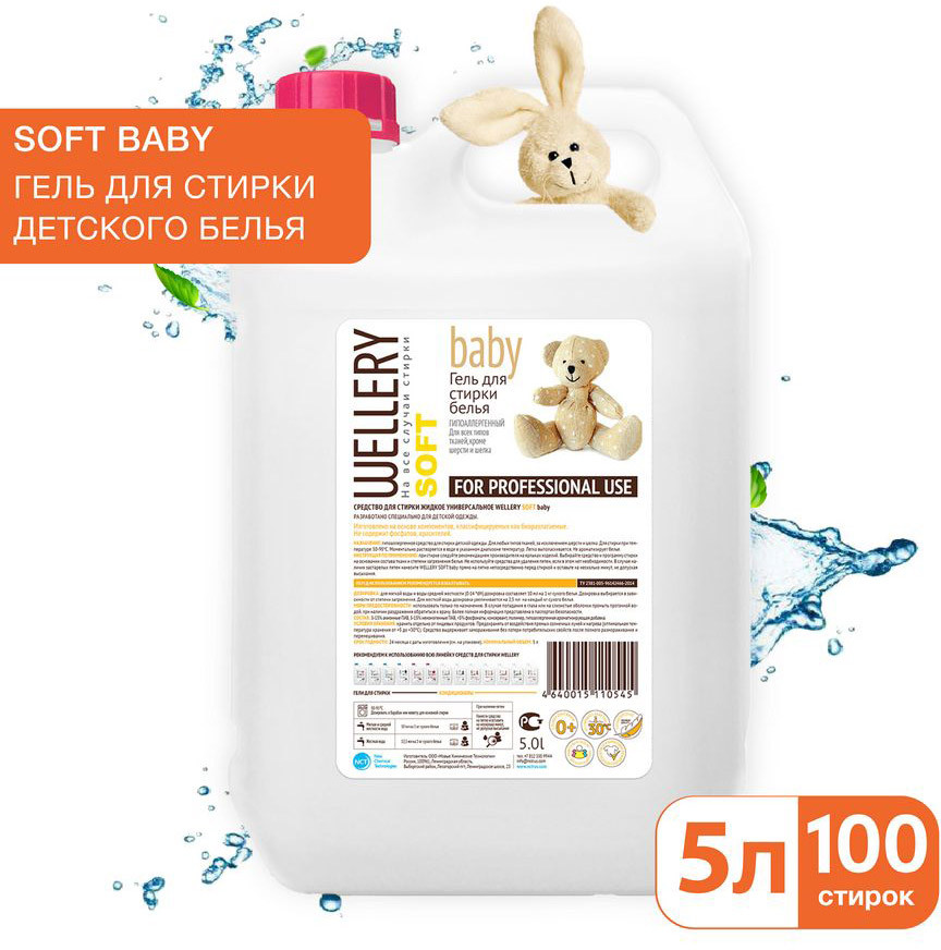 Средство для стирки детского белья «Soft Baby» | Wellery | Фото 1