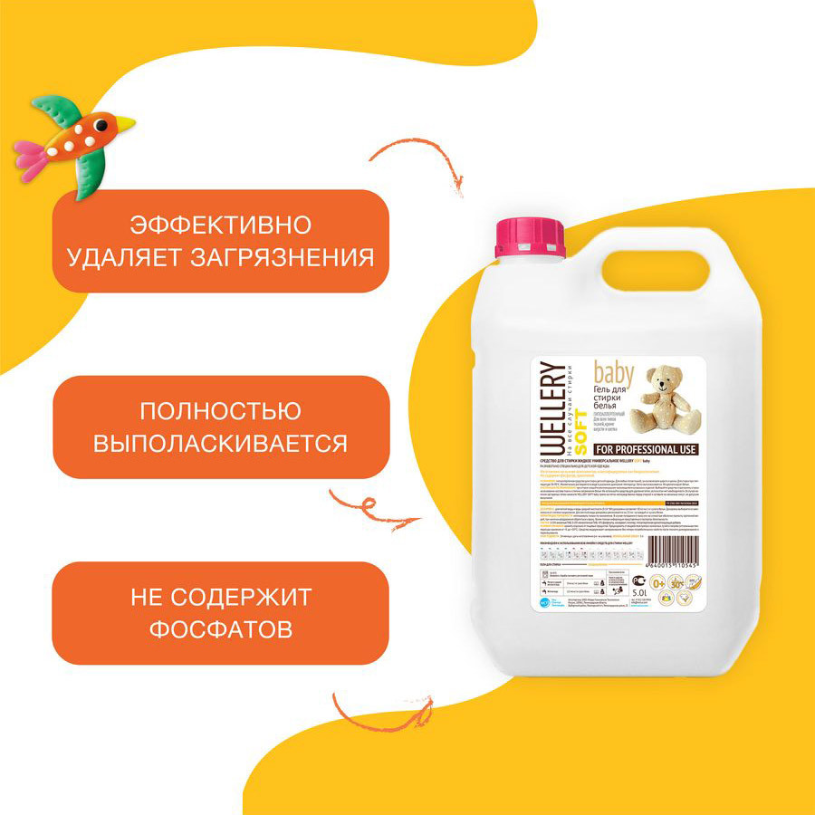 Средство для стирки детского белья «Soft Baby» | Wellery | Фото 3