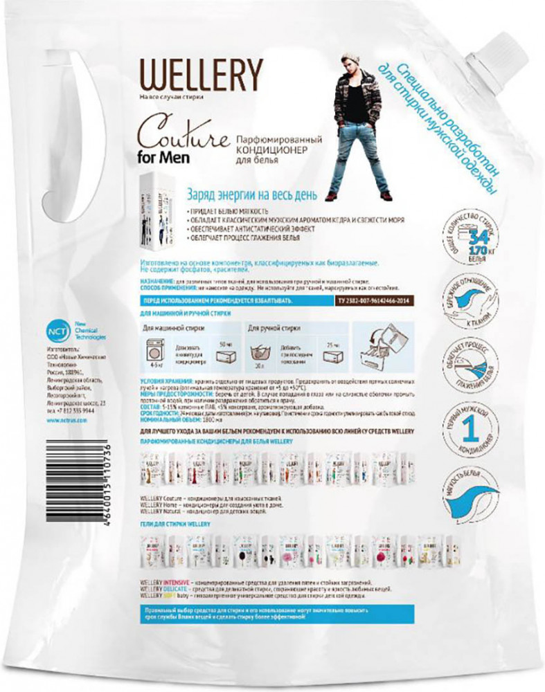 Кондиционер для белья «Couture For Men» | Wellery | Фото 1