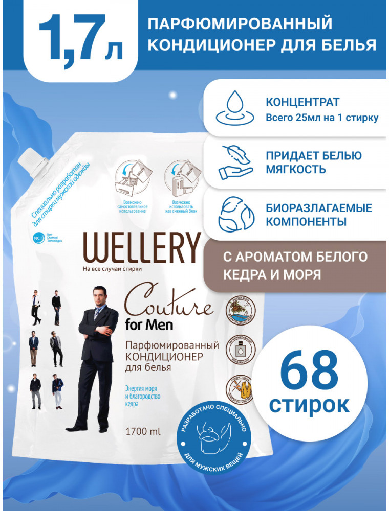 Кондиционер для белья «Couture For Men» | Wellery | Фото 4
