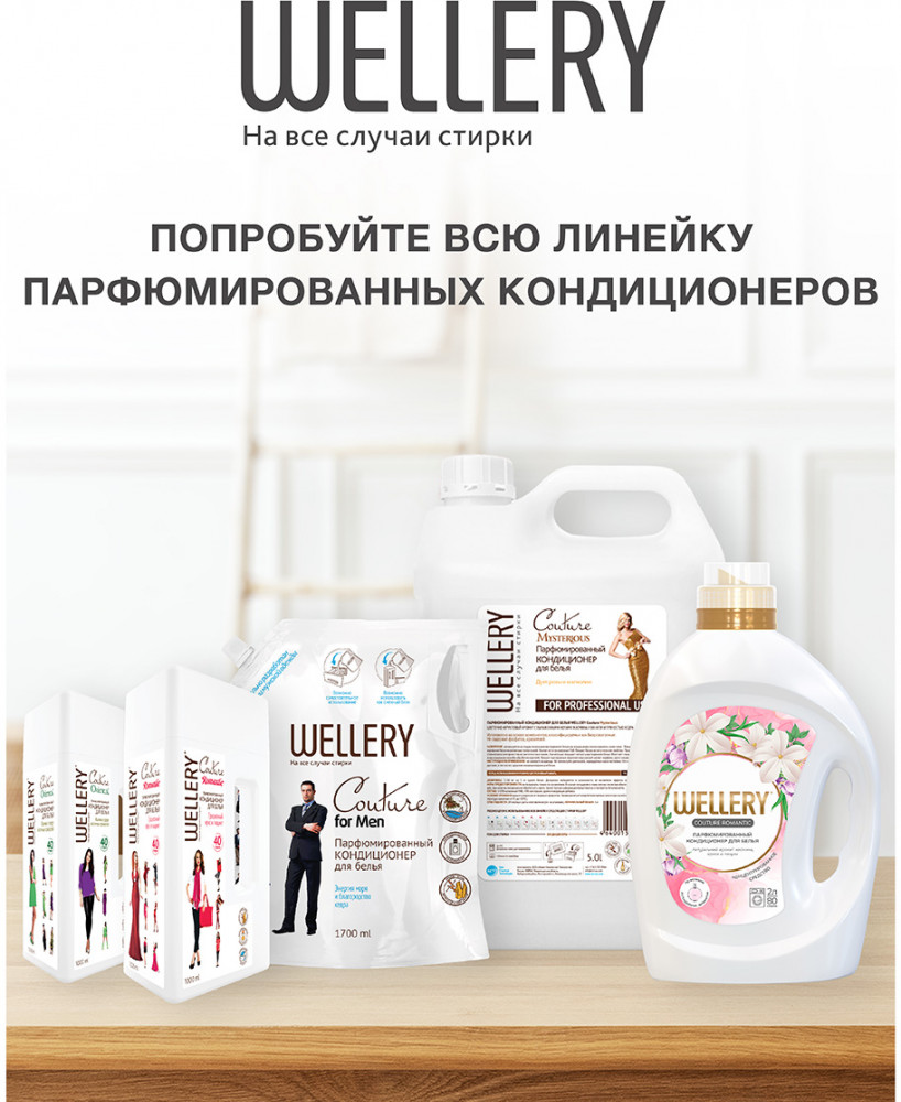 Кондиционер для белья «Couture For Men» | Wellery | Фото 5