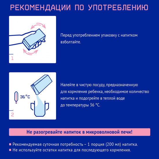 Готовая молочная смесь адаптированная «Premium 3»