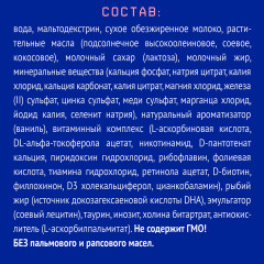 Готовая молочная смесь адаптированная «Premium 3» - Фото 3