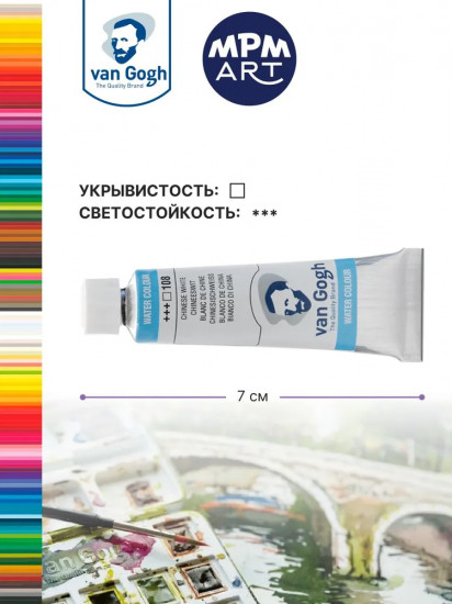 Краска акварельная, №108 Белила китайские