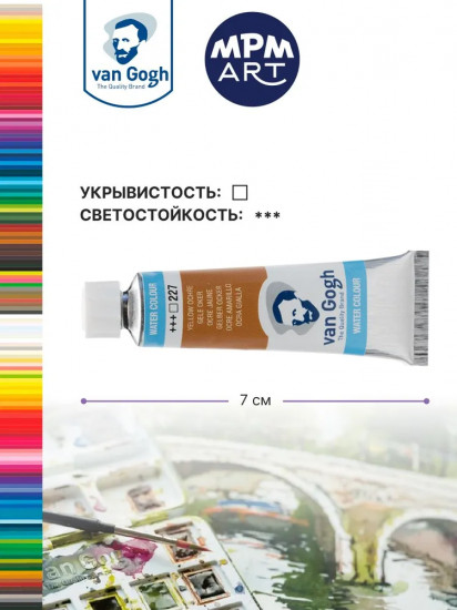 Краска акварельная, №227 Охра желтая
