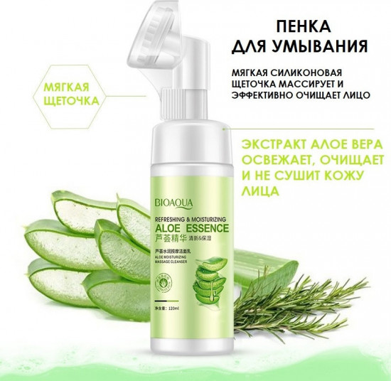 Очищающая массажная пенка Aloe Essence