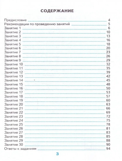 Развивающие задания. 3 класс. Тесты, игры, упражнения
