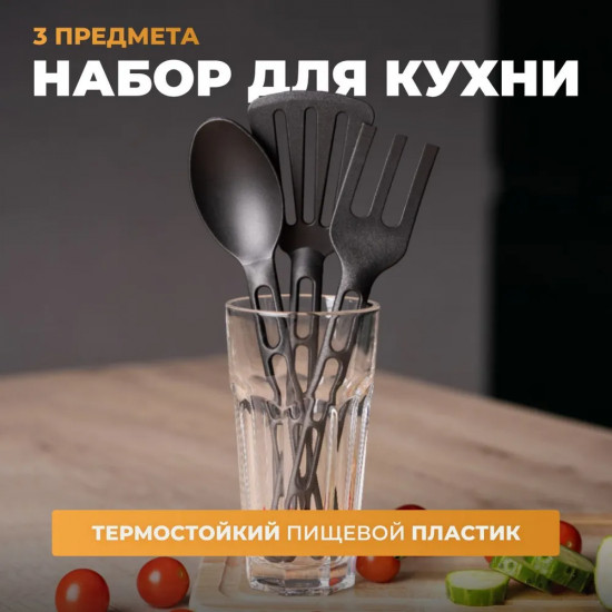 Набор кухонных принадлежностей
