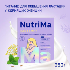 Напиток молочный для кормящих мам «NutriMa» - Фото 1