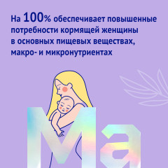 Напиток молочный для кормящих мам «NutriMa» - Фото 2