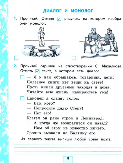 Русский язык. 2 класс. Проверочные работы