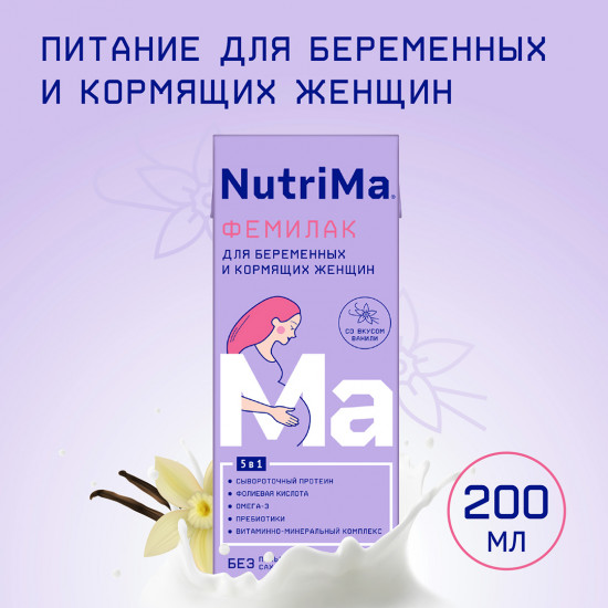 Фемилак со вкусом ванили