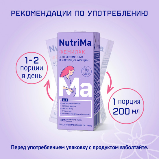 Фемилак со вкусом ванили