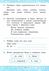 Русский язык. 4 класс. Самостоятельные работы - Фото 1