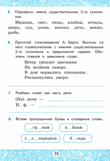 Русский язык. 4 класс. Самостоятельные работы