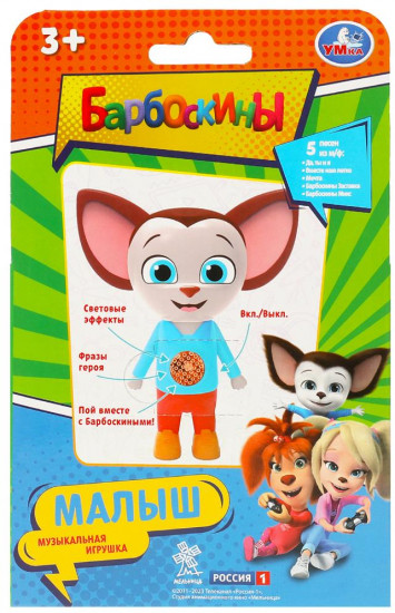 Игрушка музыкальная «Малыш»