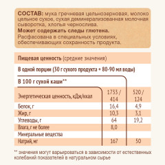 Каша молочная цельнозерновая, гречневая с черносливом - Фото 4