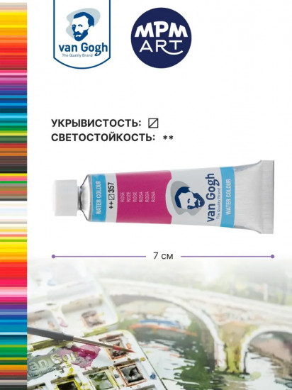 Краска акварельная, №357 Розовый