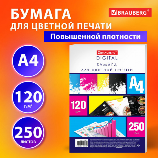 Бумага для цветной лазерной печати