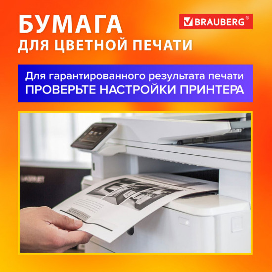 Бумага для цветной лазерной печати