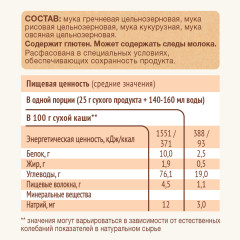 Каша безмолочная цельнозерновая, мультизлаковая - Фото 4