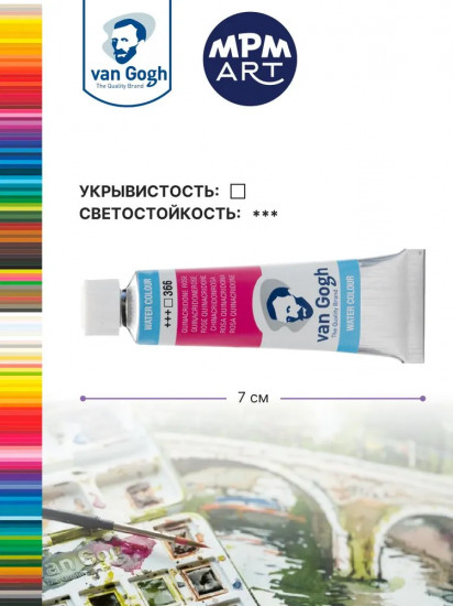 Краска акварельная, №366 Розовый квинакридон