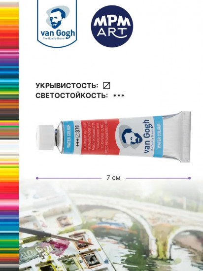 Краска акварельная, №370 Красный светлый устойчивый