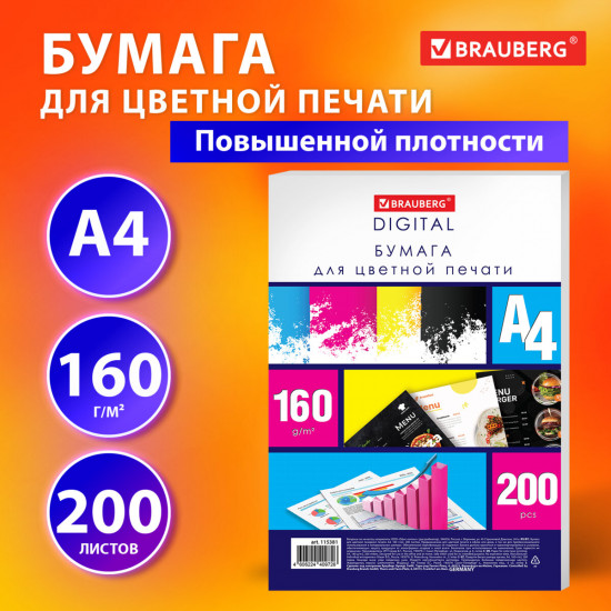 Бумага для цветной лазерной печати
