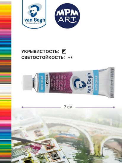 Краска акварельная, №373 Сумеречно-розовый