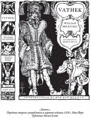 Ватек - Фото 3