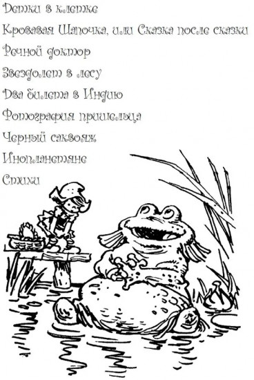 Повести и сказки. Стихи